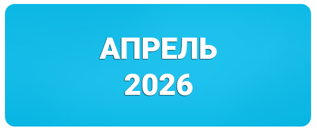 raspisanie na aprel2020